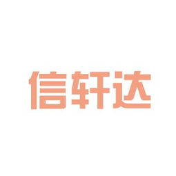 軒達(dá)投資咨詢工作環(huán)境探析 基于看準(zhǔn)網(wǎng)等平臺的員工反饋
