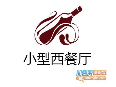 小型西餐廳加盟投資解析 12.33萬元起，如何規劃與咨詢