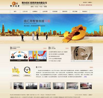 邢臺佰匯投資咨詢 —— 網站建設與產品內頁設計，打造專業投資服務數字化窗口