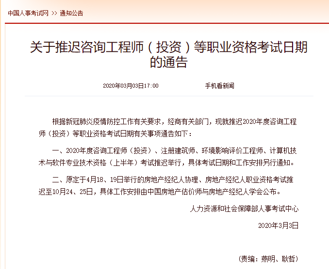 職業考試延期背后的行業調整與新機遇