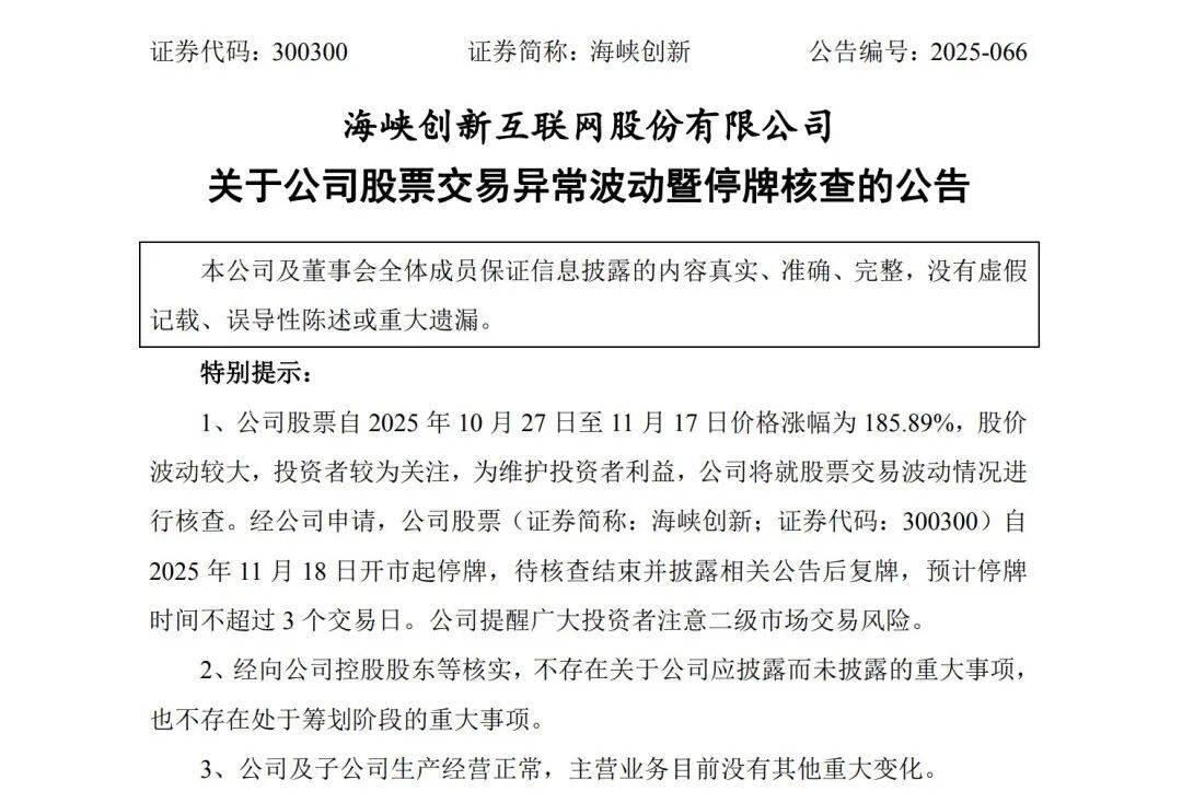 深夜突發(fā)！翻倍大牛股宣布停牌核查，園林板塊炒作要降溫？